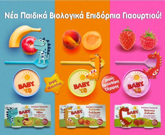 Τα πρώτα βιολογικά παιδικά επιδόρπια χωρίς γλουτένη και χωρίς προσθήκη ζάχαρης μόνο από την Βιοαγρός!